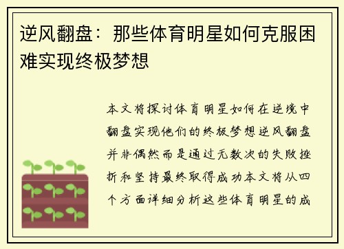 逆风翻盘：那些体育明星如何克服困难实现终极梦想