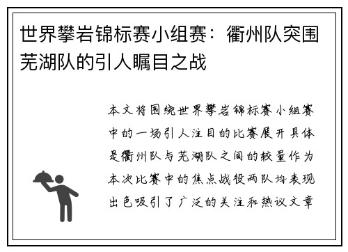 世界攀岩锦标赛小组赛：衢州队突围芜湖队的引人瞩目之战