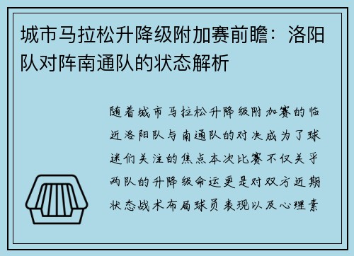 城市马拉松升降级附加赛前瞻：洛阳队对阵南通队的状态解析
