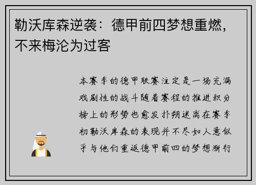 勒沃库森逆袭：德甲前四梦想重燃，不来梅沦为过客