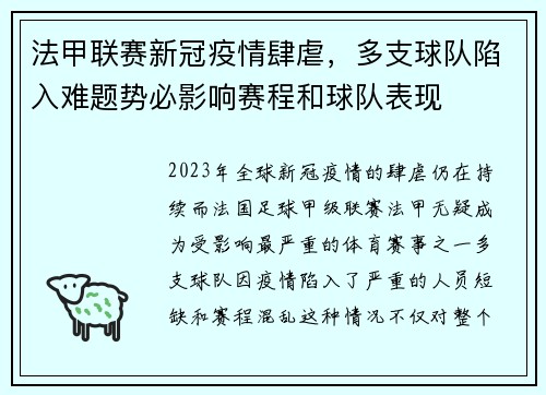 法甲联赛新冠疫情肆虐，多支球队陷入难题势必影响赛程和球队表现